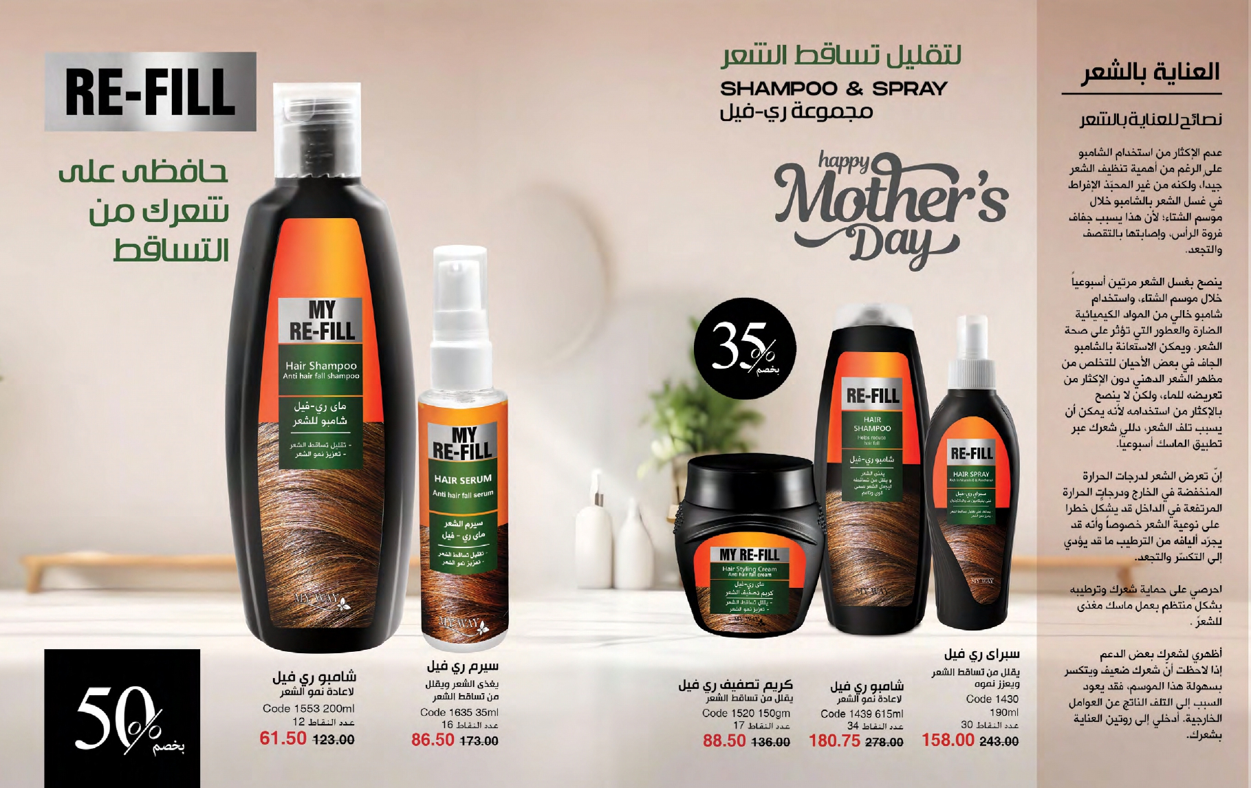 myway offers from 26feb to 26feb 2025 عروض ماى واى من 26 فبراير حتى 26 فبراير 2025 صفحة رقم 37